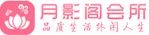 北京西城区会所_北京西城区会所大全_北京西城区养生会所_水堡阁养生